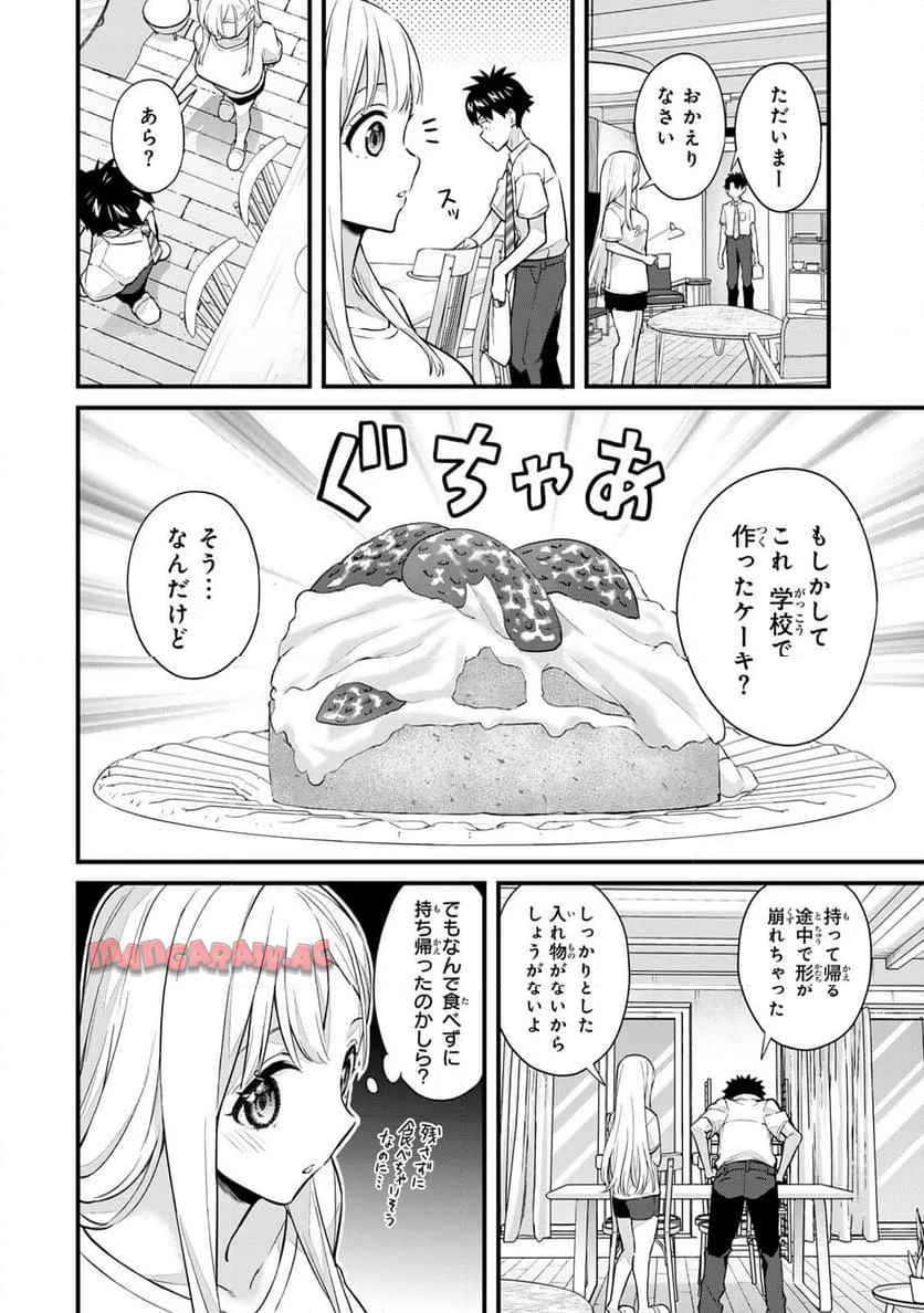 いけない！ルナ先生R 第62話 - Page 12