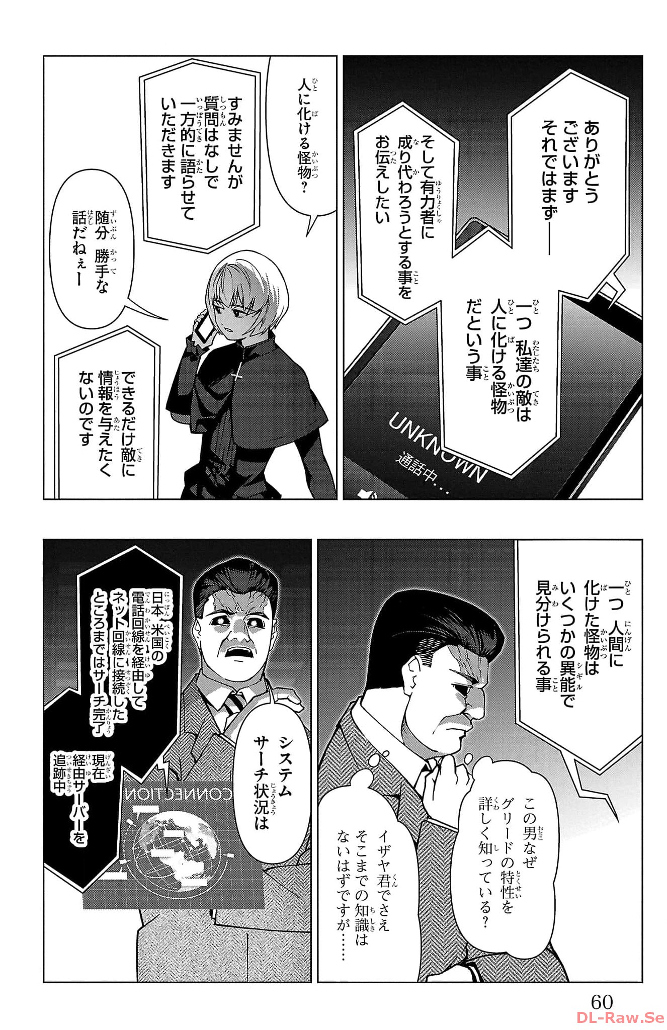 ダーウィンズゲーム 第123話 - Page 10