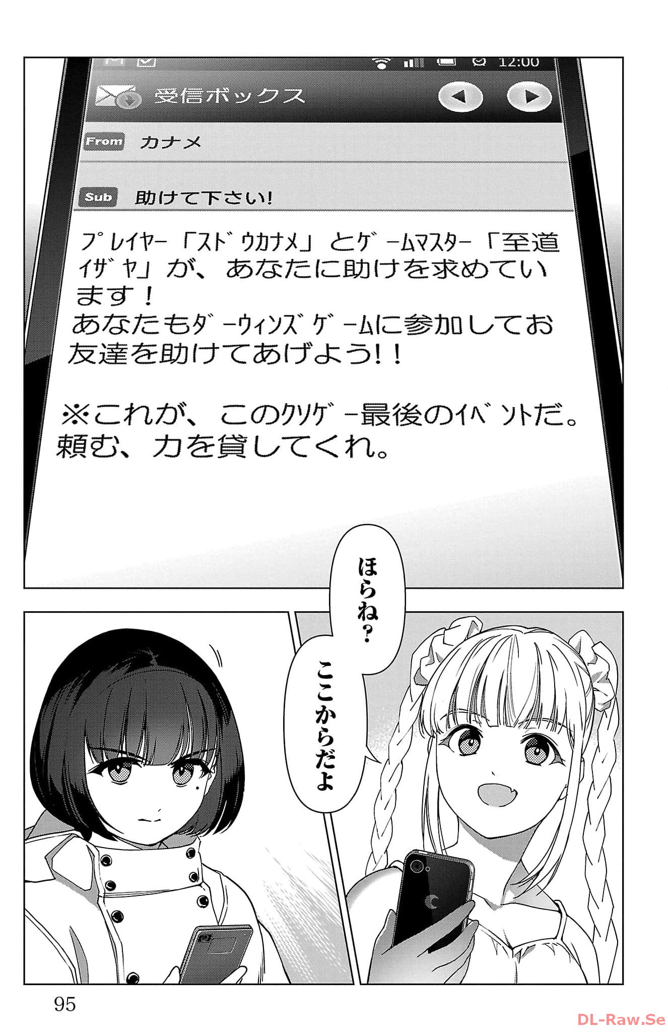 ダーウィンズゲーム 第123話 - Page 45