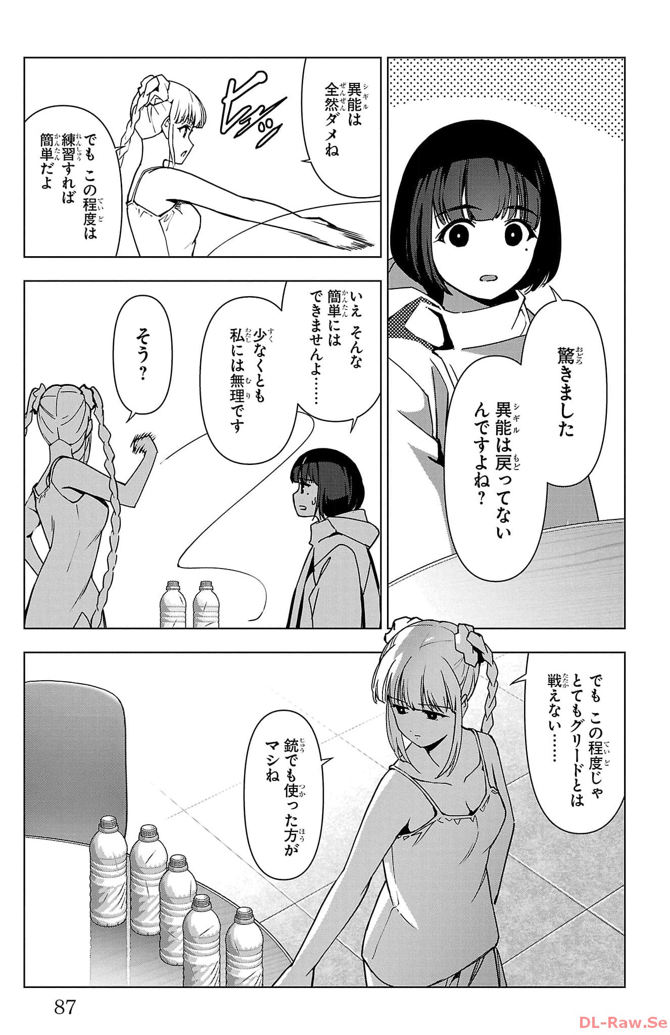 ダーウィンズゲーム 第123話 - Page 37