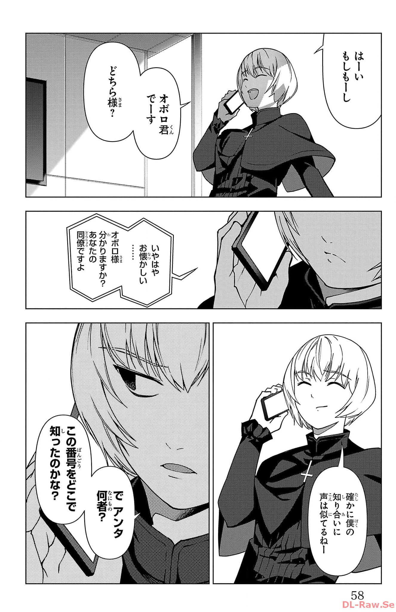 ダーウィンズゲーム 第123話 - Page 8