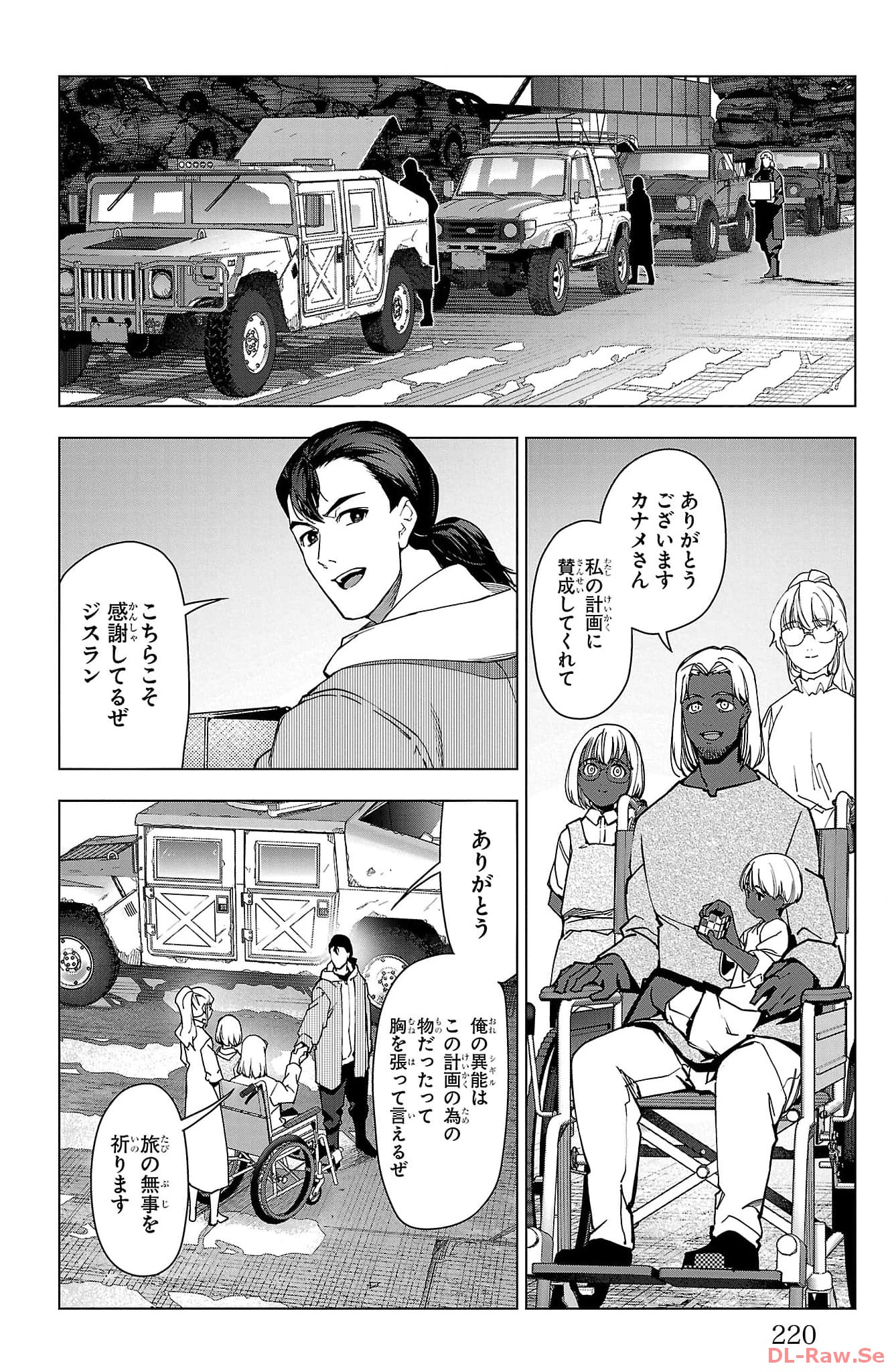 ダーウィンズゲーム 第125話 - Page 76
