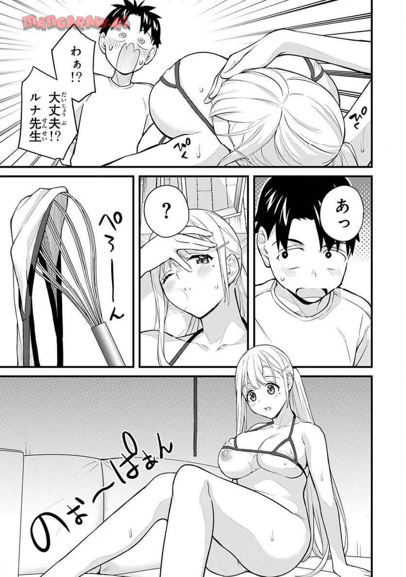 いけない！ルナ先生R 第61話 - Page 7