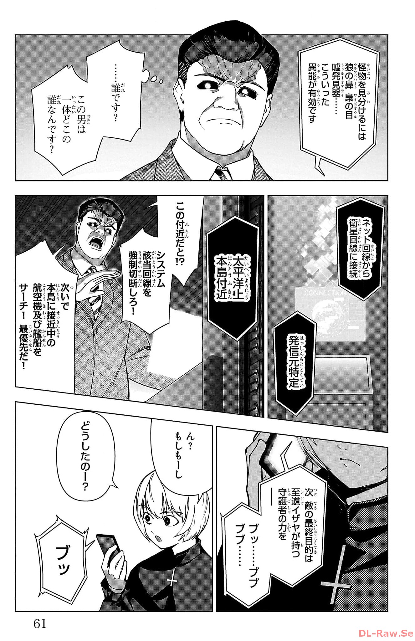ダーウィンズゲーム 第123話 - Page 11