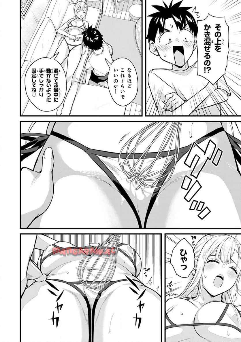 いけない！ルナ先生R 第61話 - Page 2