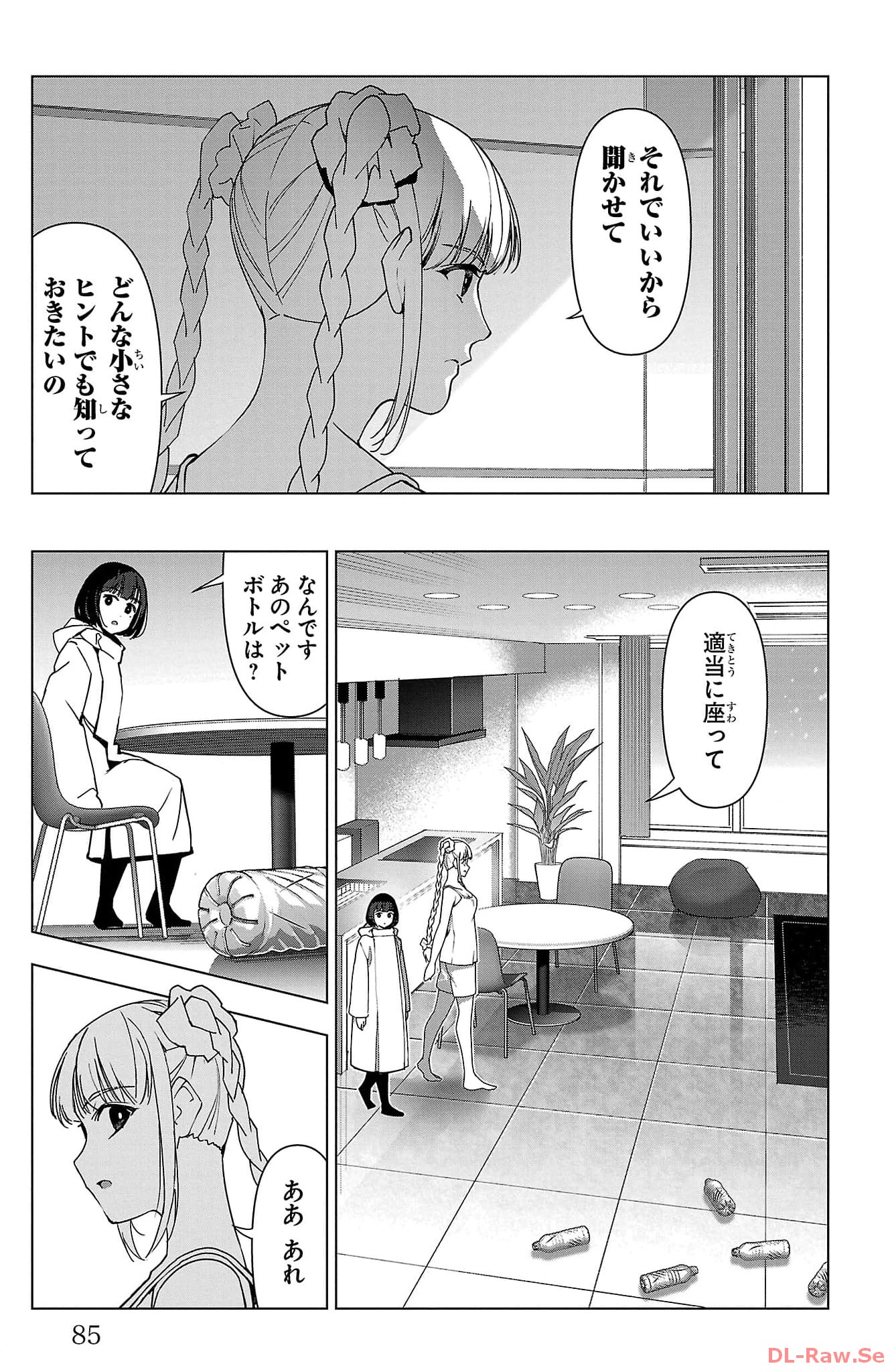ダーウィンズゲーム 第123話 - Page 35
