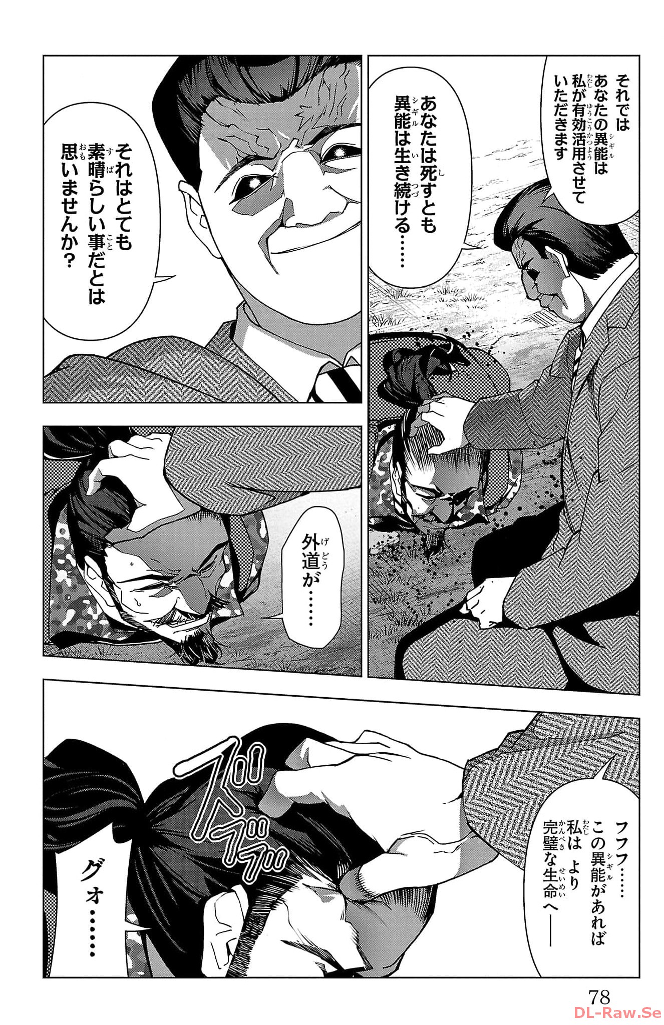 ダーウィンズゲーム 第123話 - Page 28