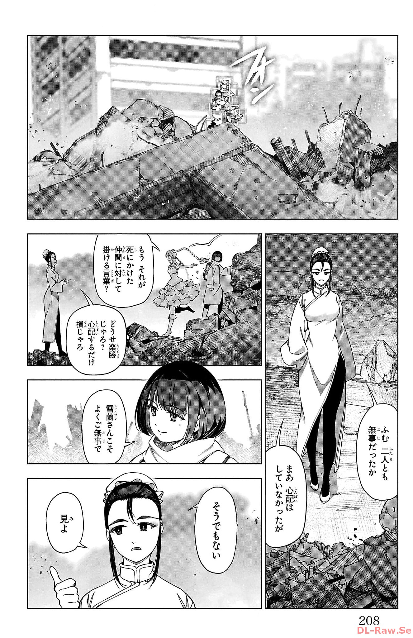 ダーウィンズゲーム 第125話 - Page 64