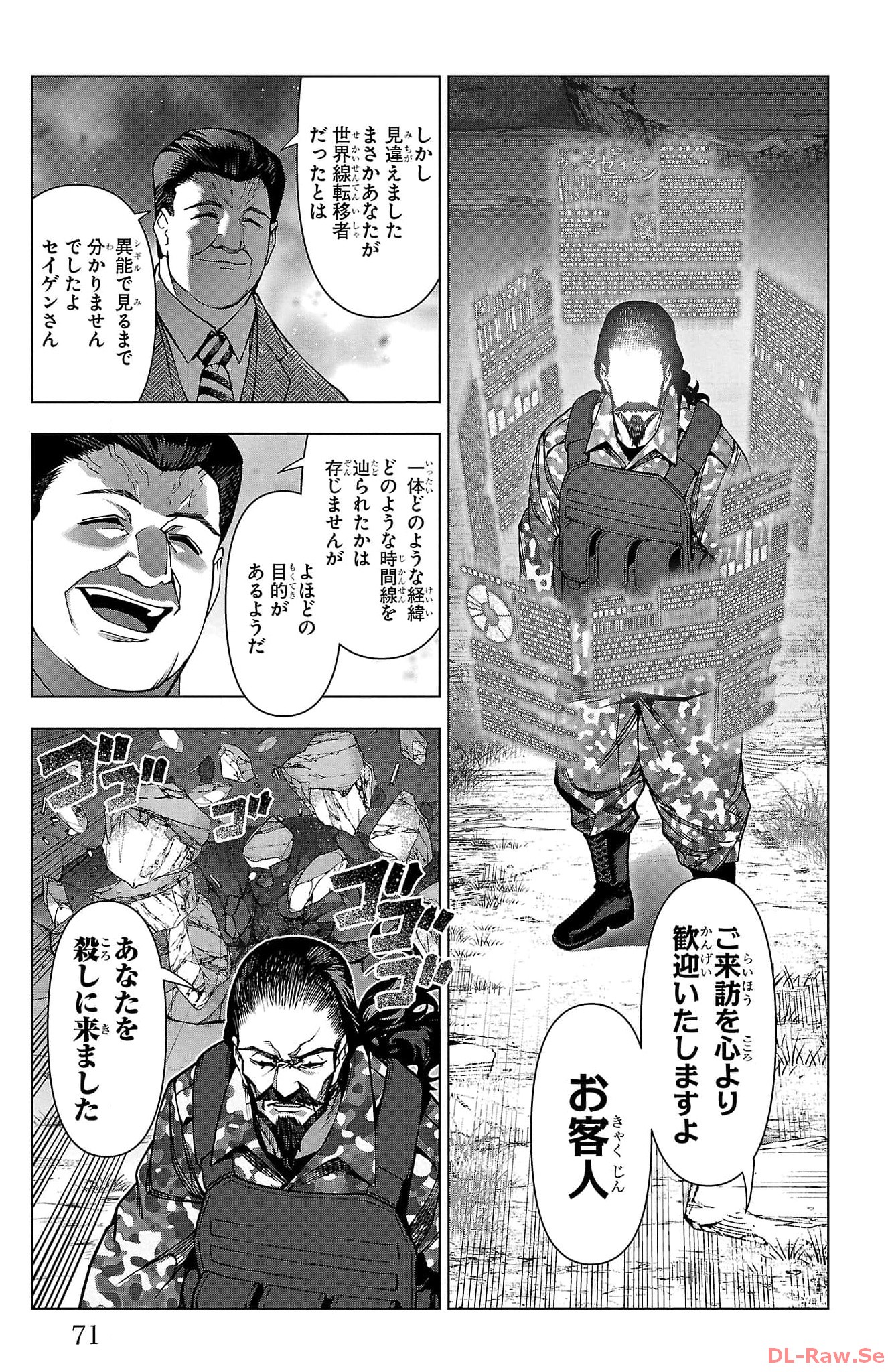 ダーウィンズゲーム 第123話 - Page 21