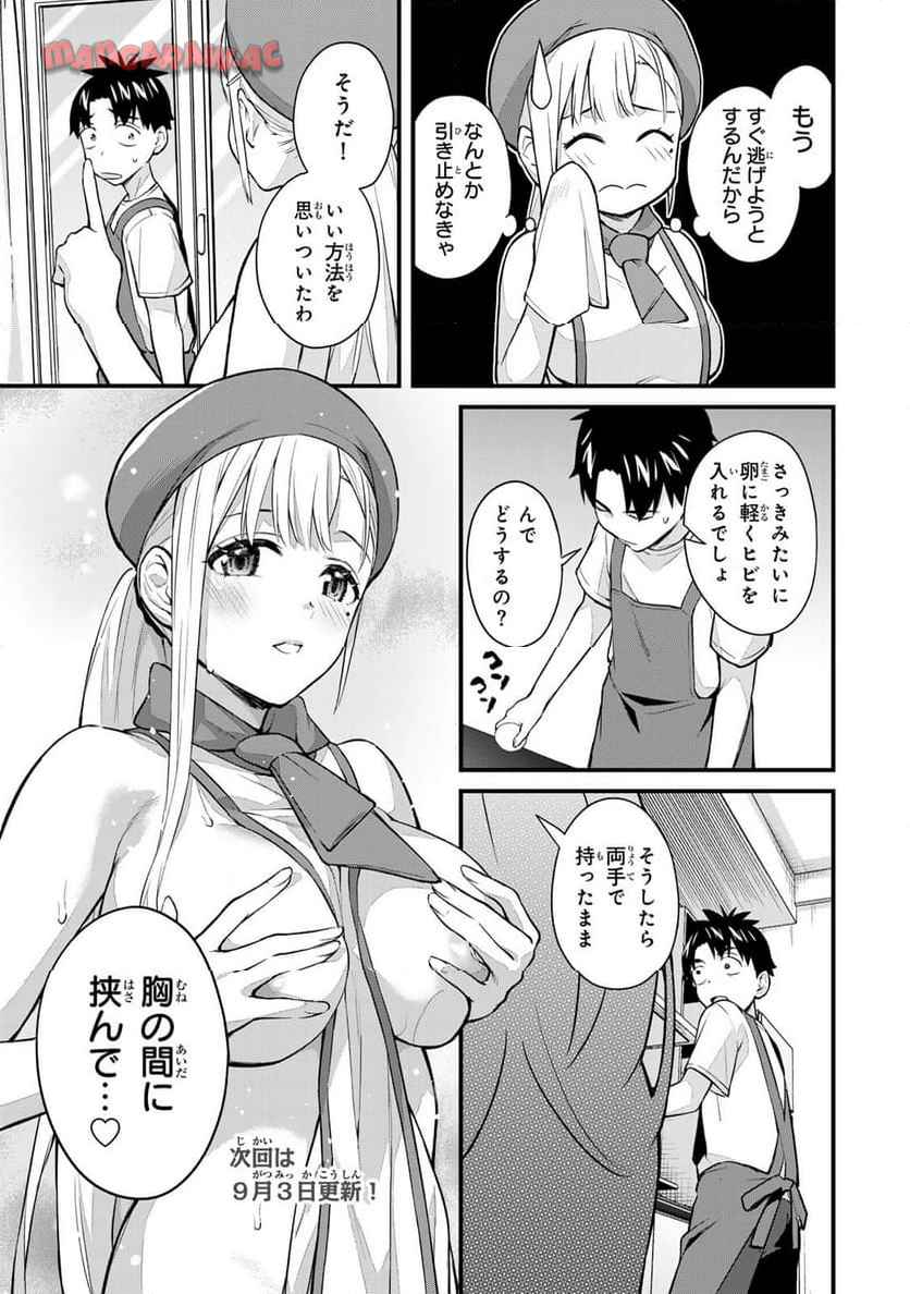 いけない！ルナ先生R 第59話 - Page 11