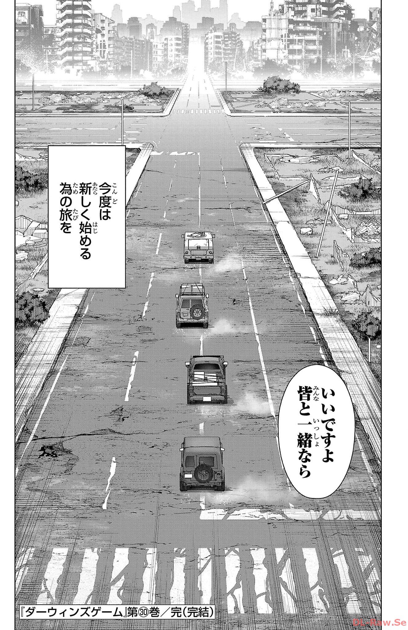 ダーウィンズゲーム 第125話 - Page 79