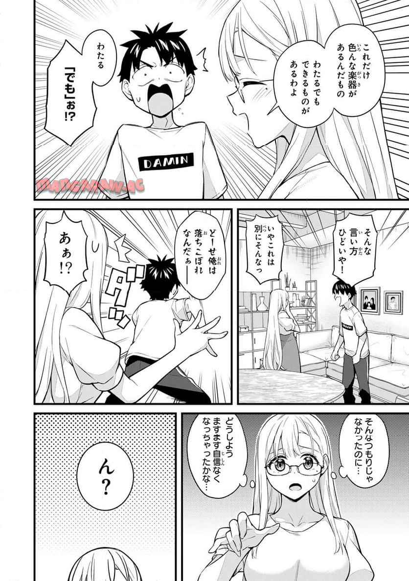いけない！ルナ先生R 第63話 - Page 4