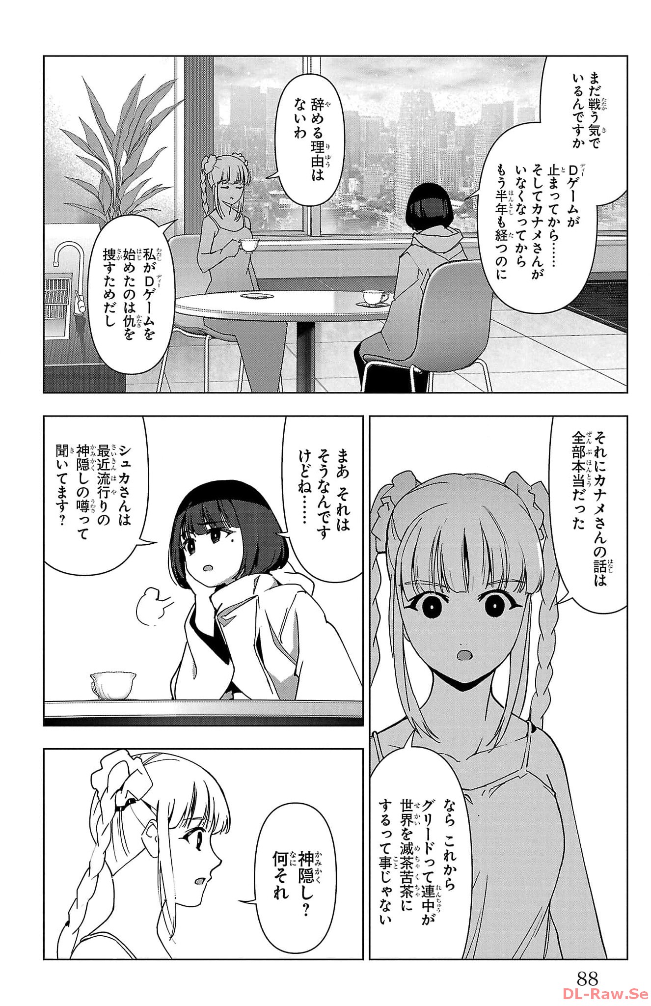 ダーウィンズゲーム 第123話 - Page 38
