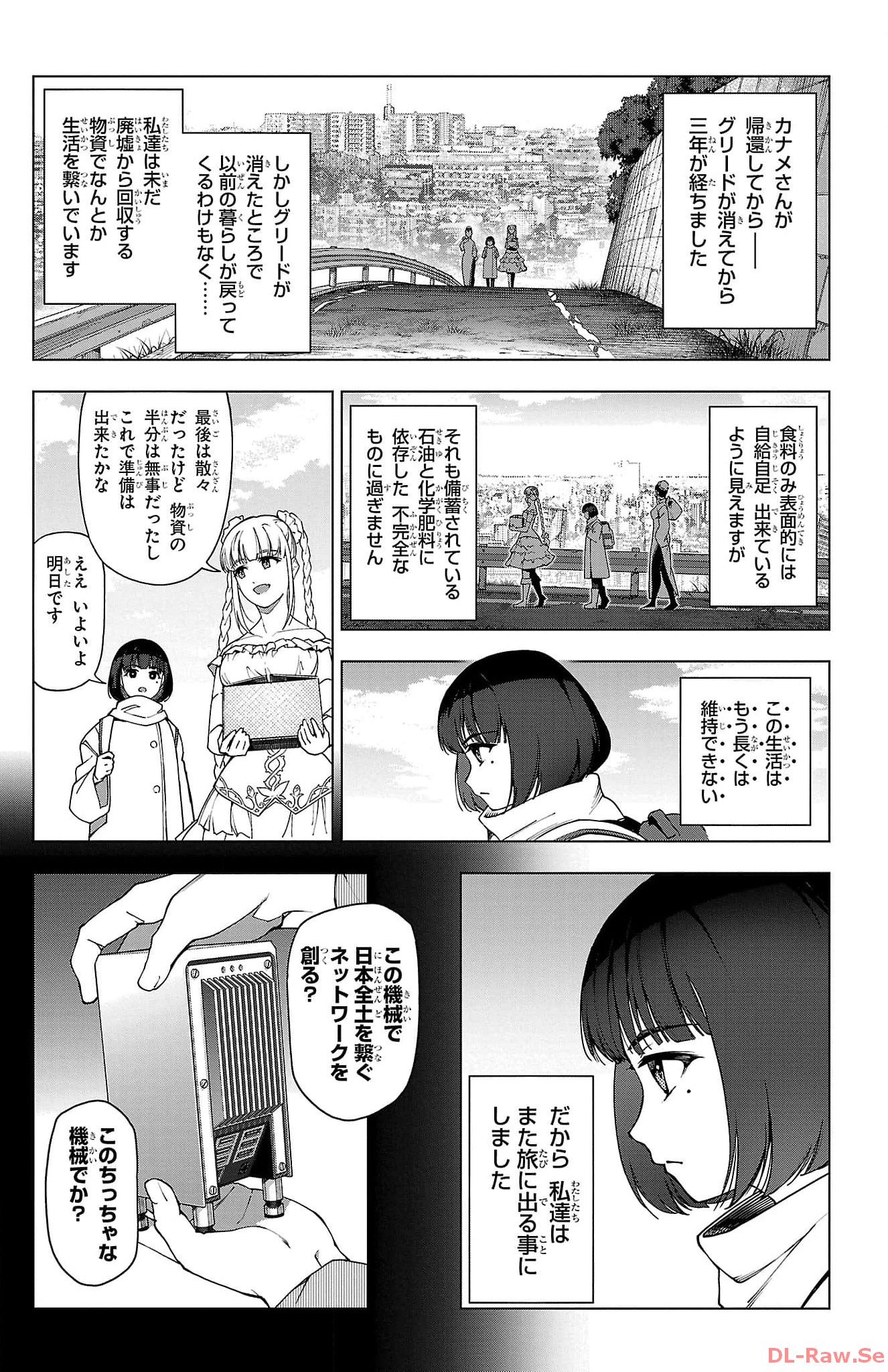 ダーウィンズゲーム 第125話 - Page 67