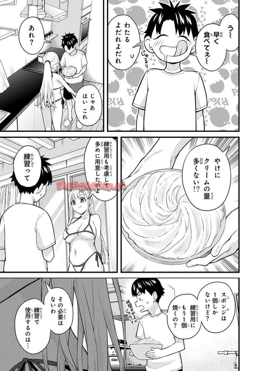いけない！ルナ先生R 第61話 - Page 9