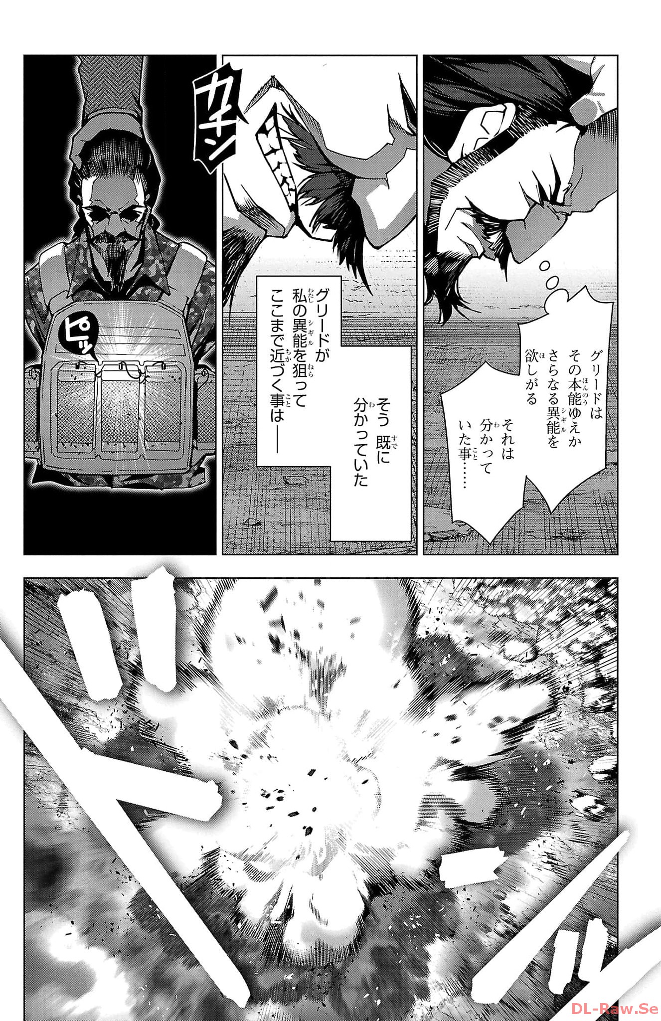ダーウィンズゲーム 第123話 - Page 29