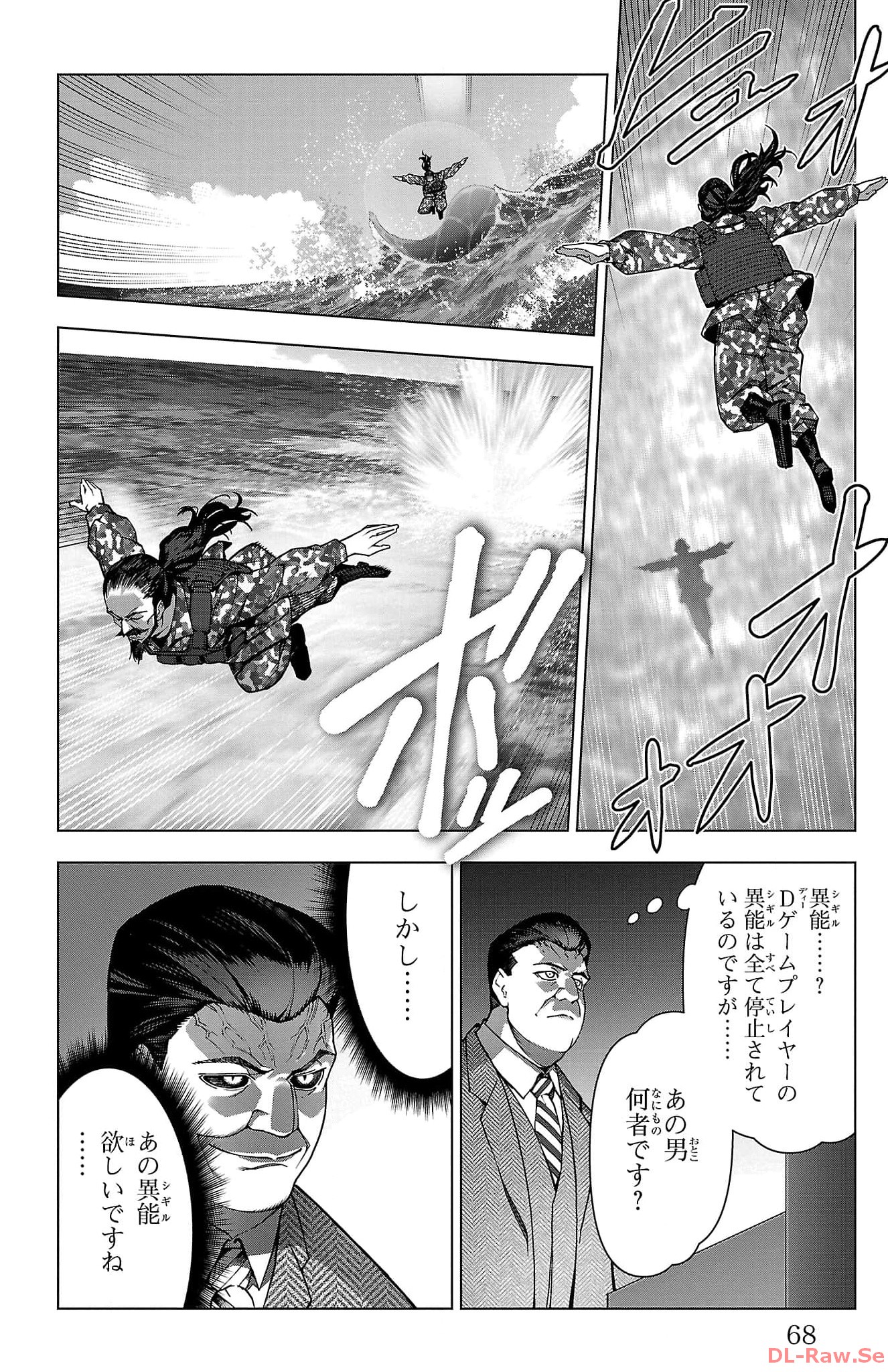ダーウィンズゲーム 第123話 - Page 18