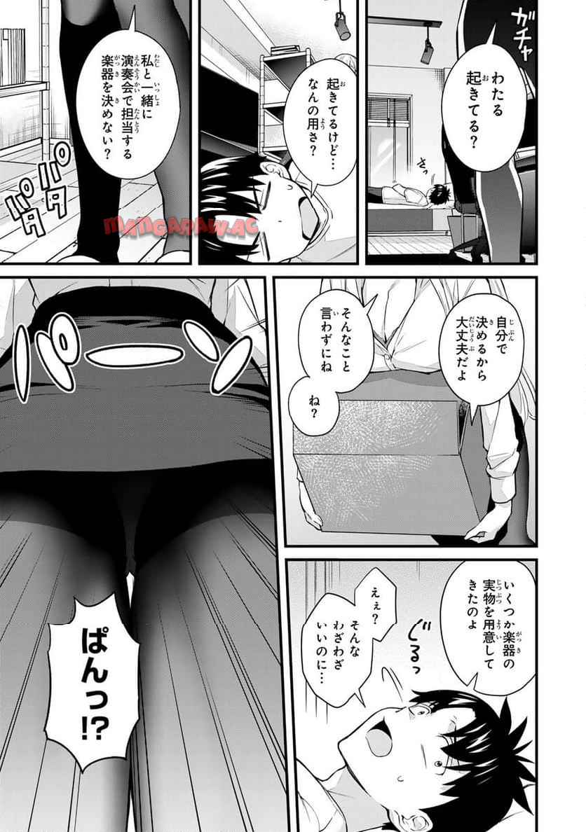 いけない！ルナ先生R 第63話 - Page 7