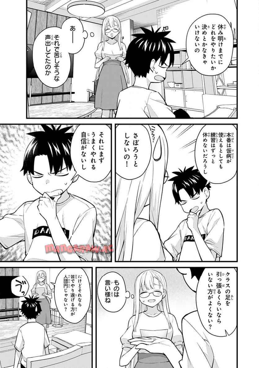いけない！ルナ先生R 第63話 - Page 3