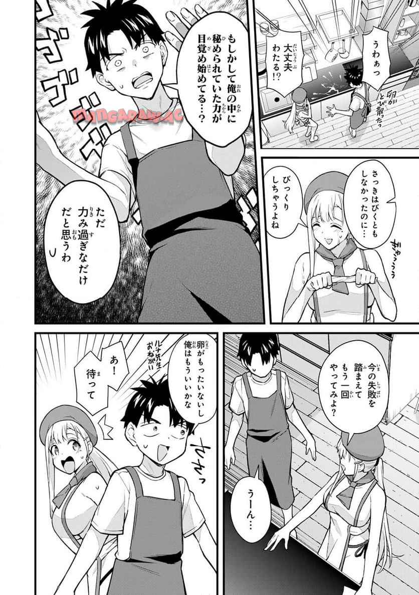 いけない！ルナ先生R 第59話 - Page 10