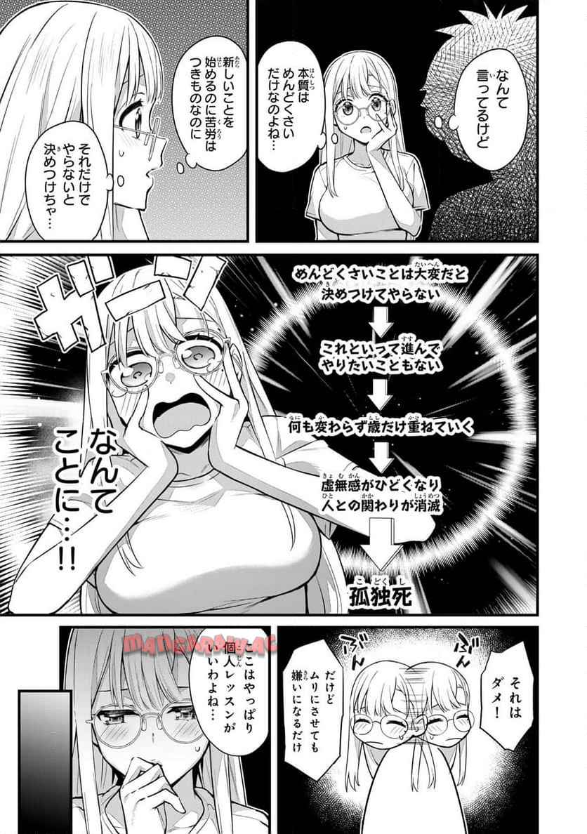いけない！ルナ先生R 第59話 - Page 5