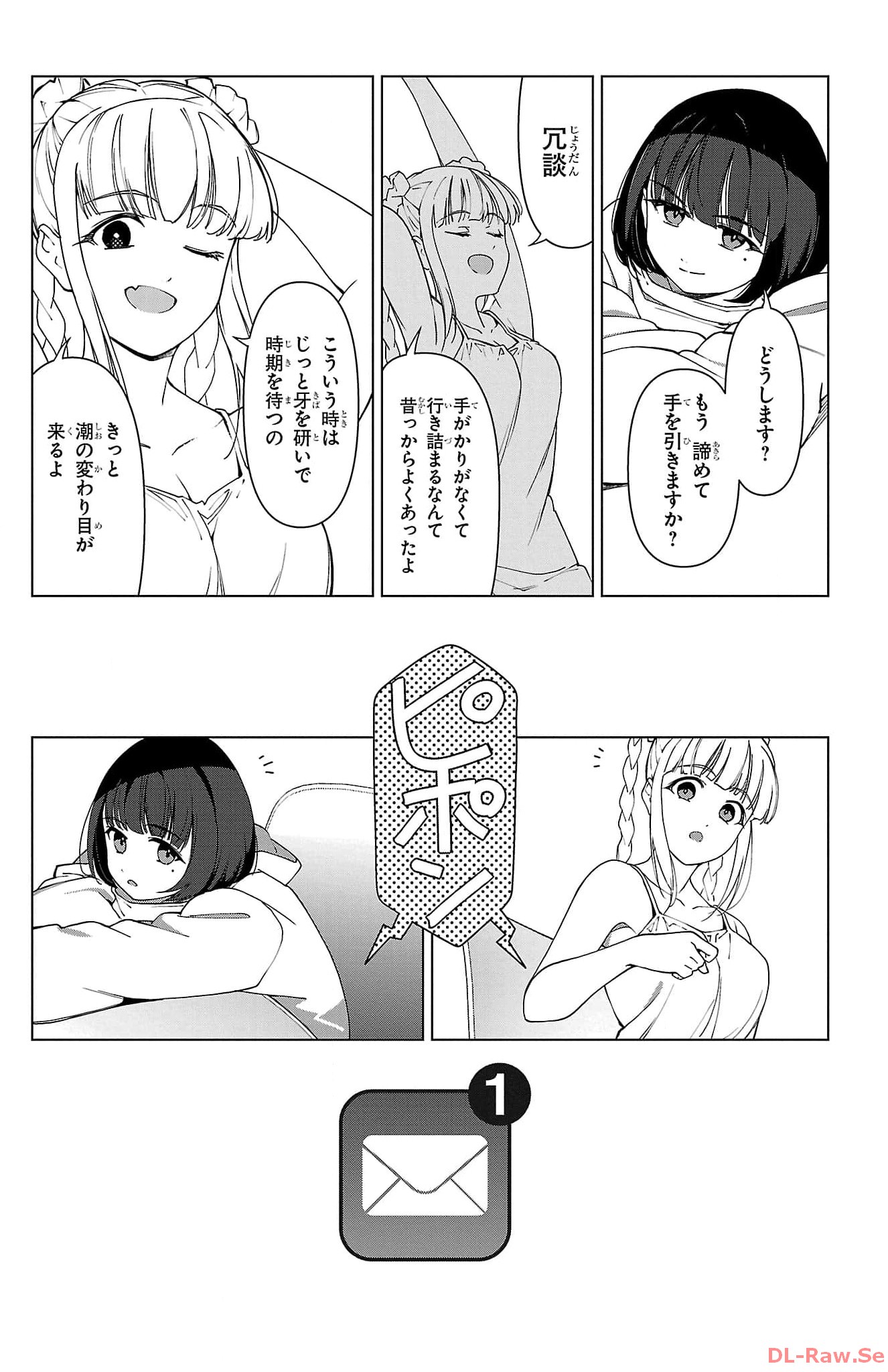 ダーウィンズゲーム 第123話 - Page 41