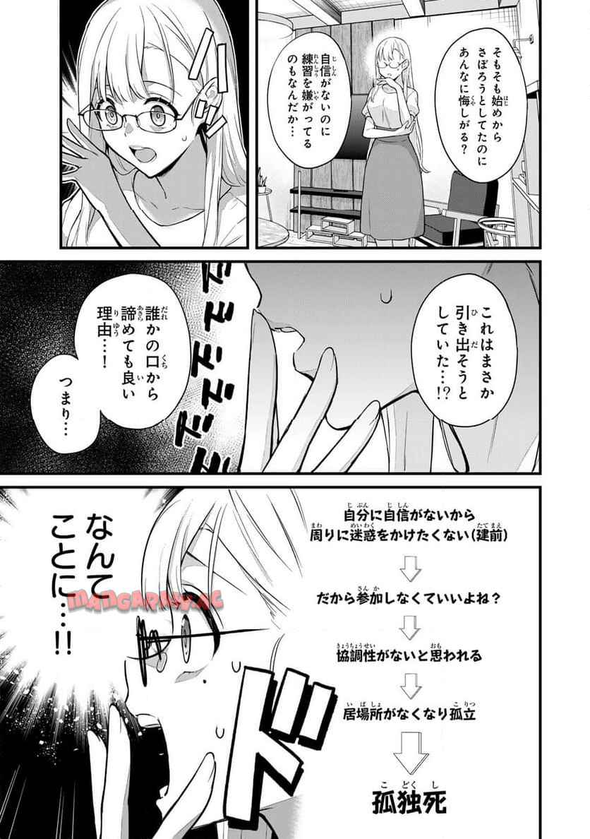 いけない！ルナ先生R 第63話 - Page 5