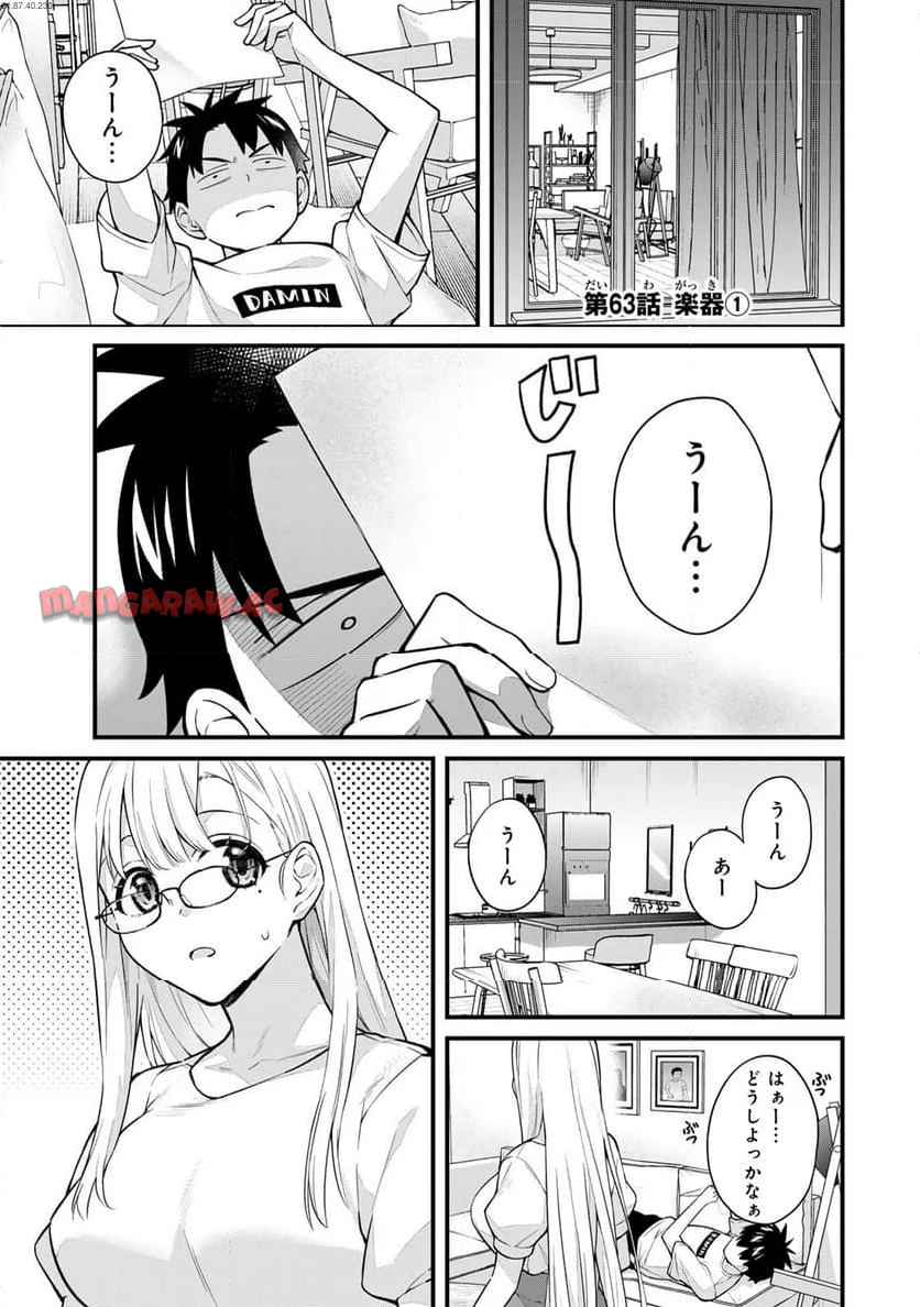 いけない！ルナ先生R 第63話 - Page 1