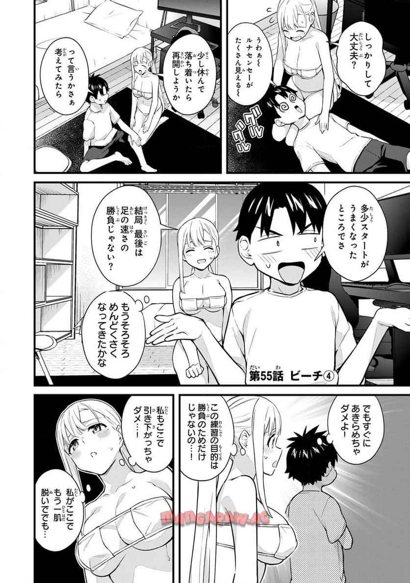 いけない！ルナ先生R 第55話 - Page 1