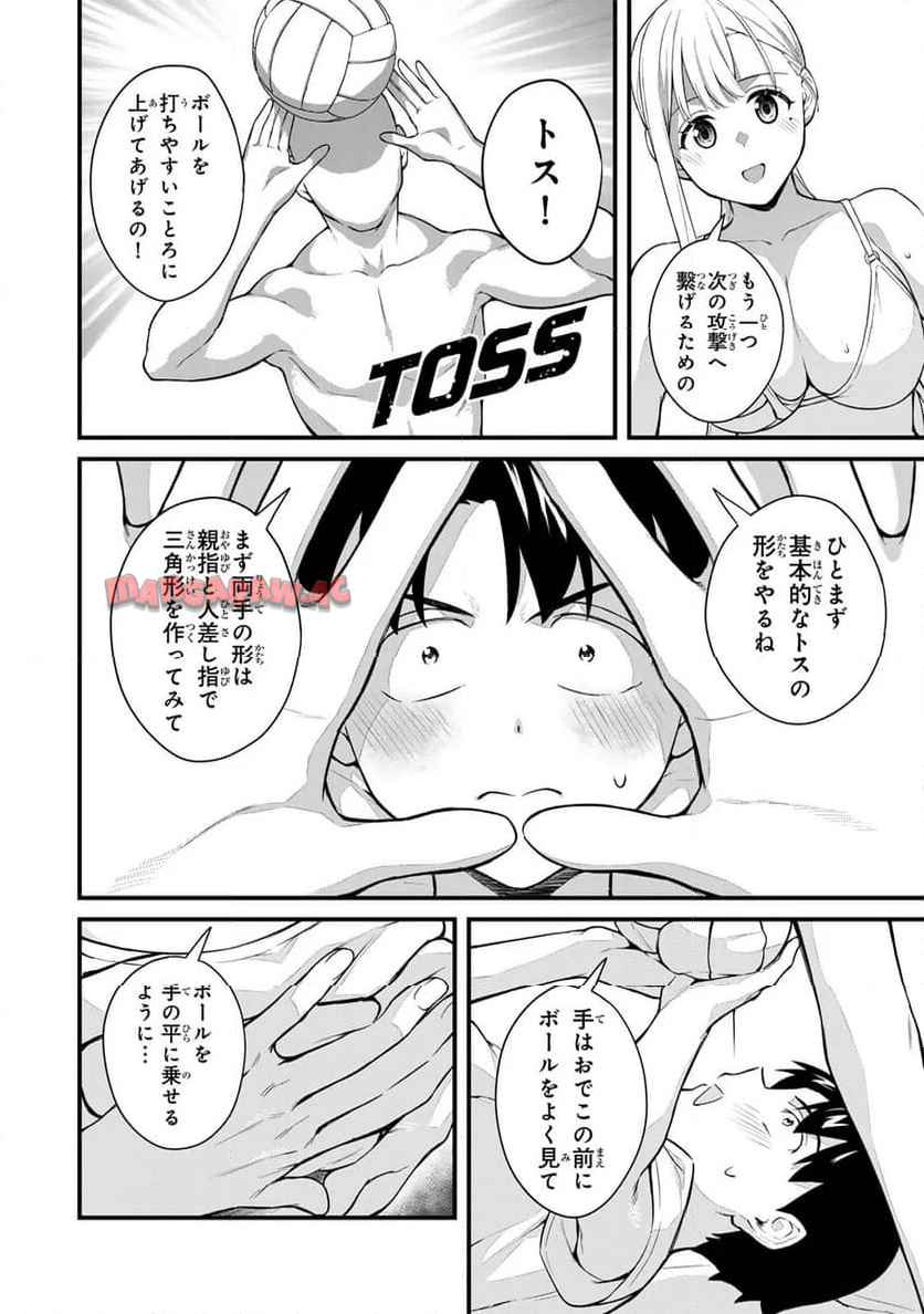 いけない！ルナ先生R 第53話 - Page 6