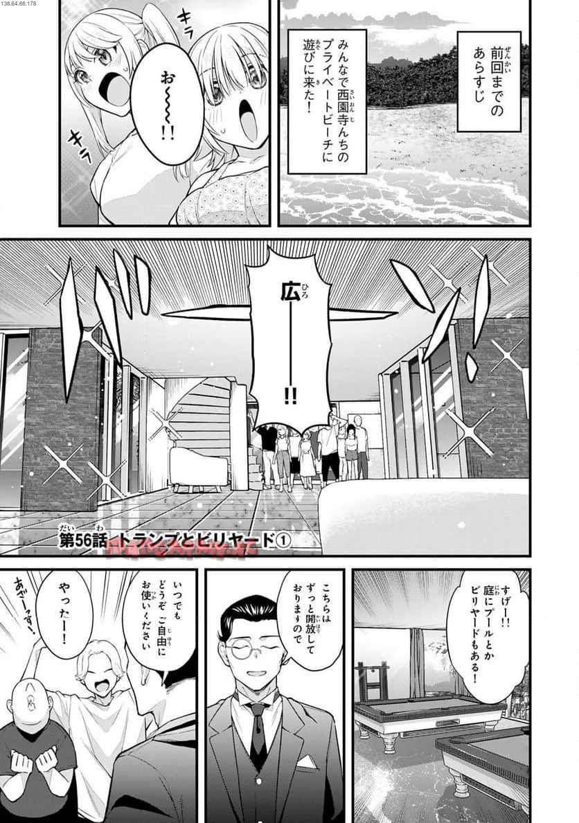いけない！ルナ先生R 第56話 - Page 1