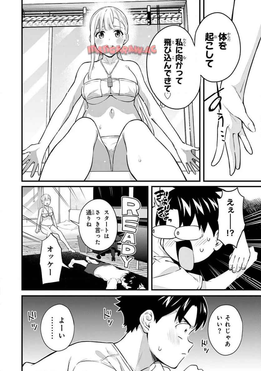 いけない！ルナ先生R 第54話 - Page 10