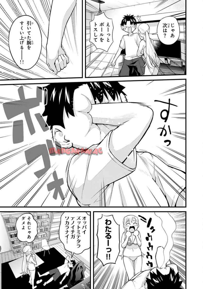 いけない！ルナ先生R 第53話 - Page 3