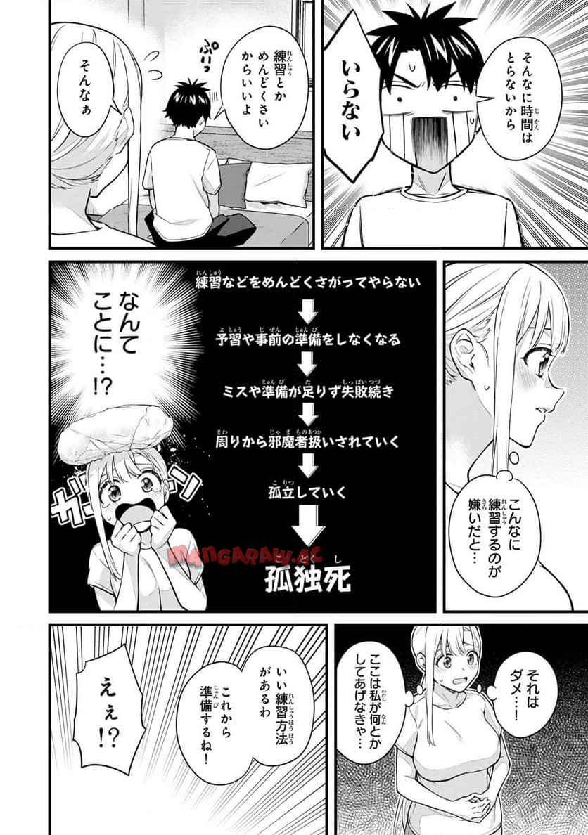 いけない！ルナ先生R 第56話 - Page 6