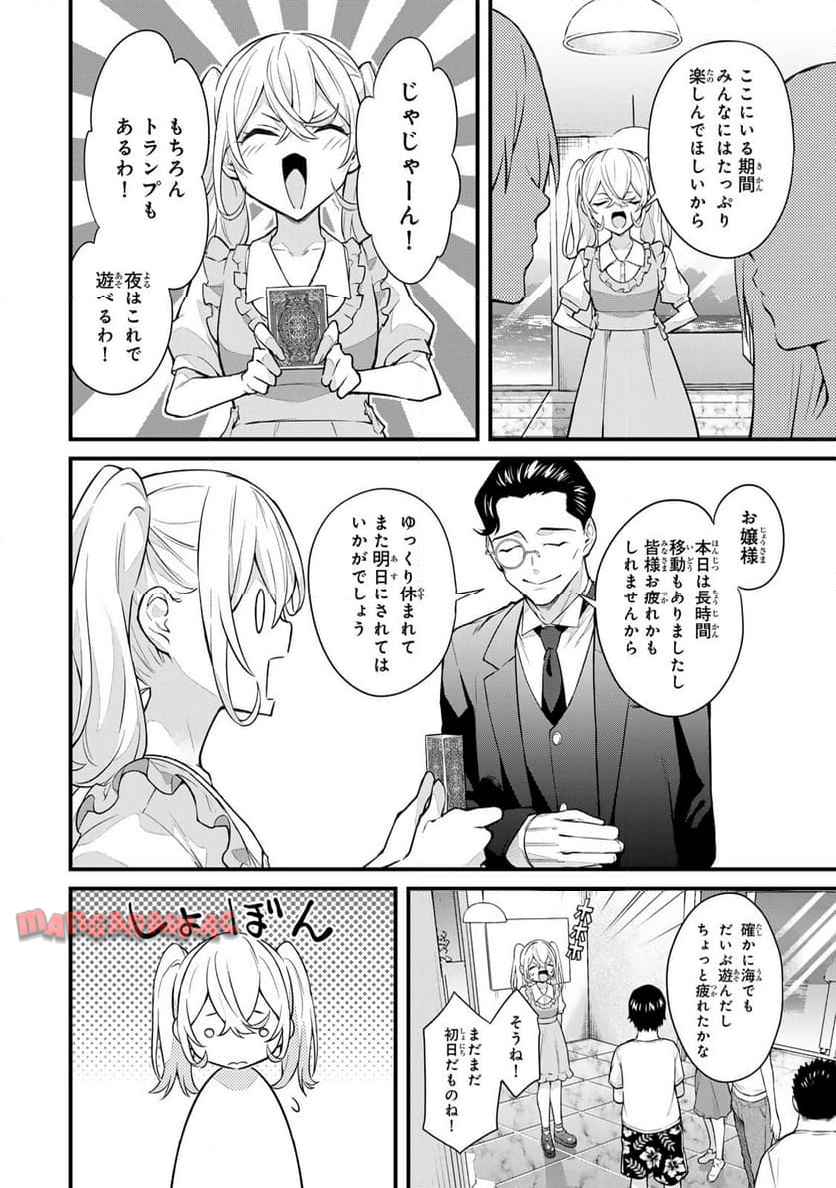 いけない！ルナ先生R 第56話 - Page 2