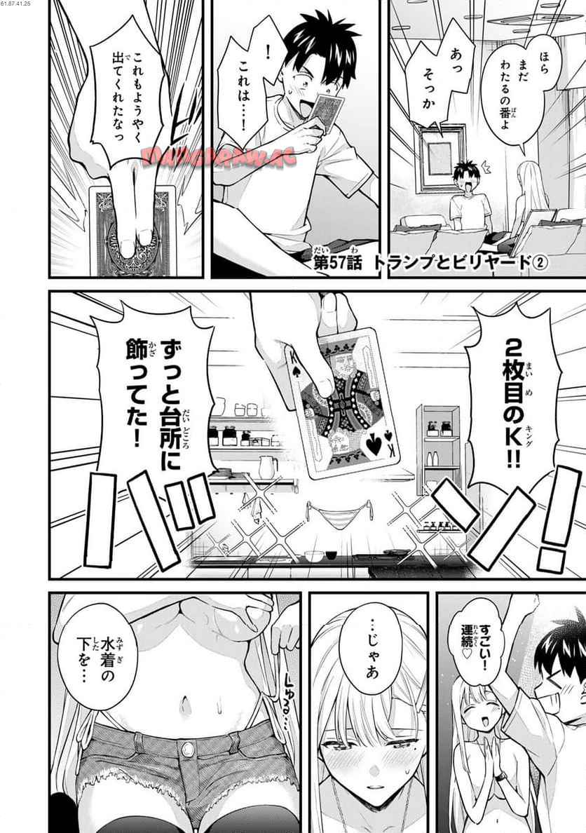 いけない！ルナ先生R 第57話 - Page 1