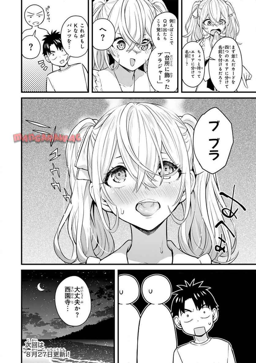 いけない！ルナ先生R 第58話 - Page 12