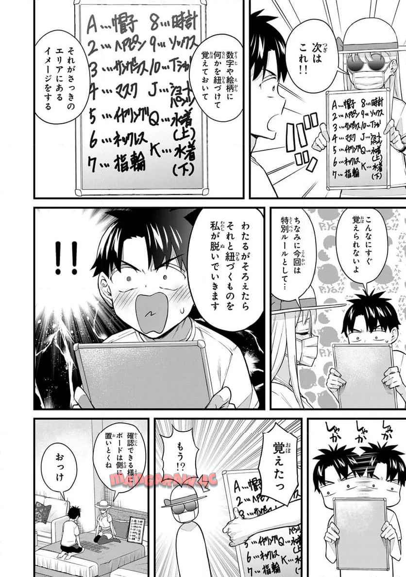 いけない！ルナ先生R 第56話 - Page 8