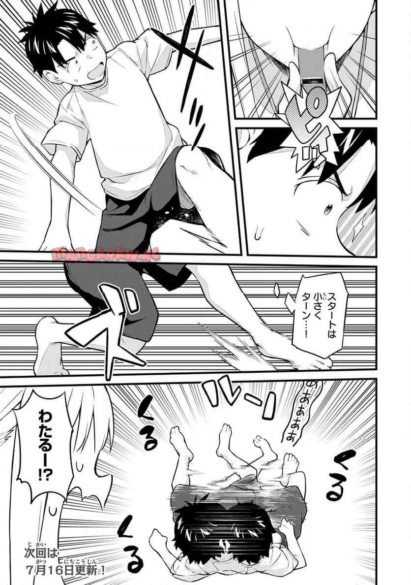 いけない！ルナ先生R 第54話 - Page 11