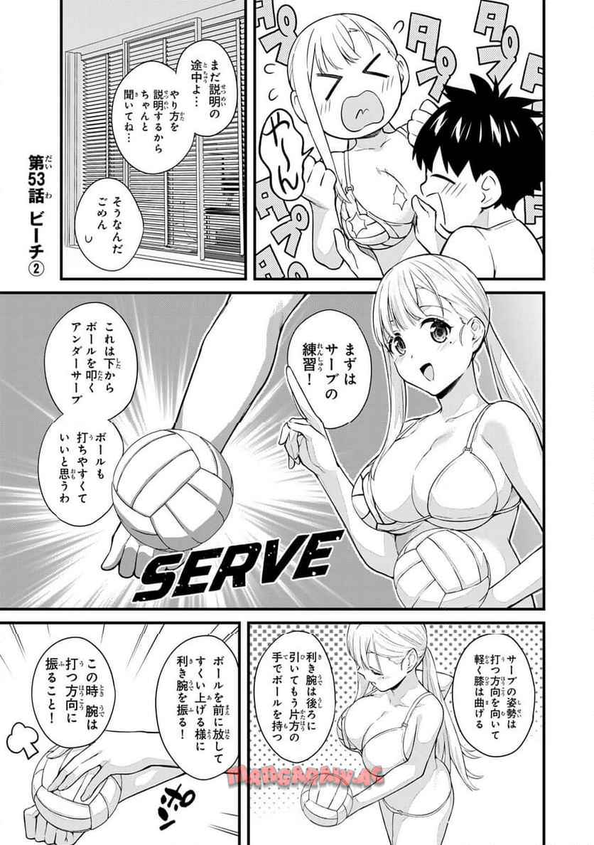 いけない！ルナ先生R 第53話 - Page 1