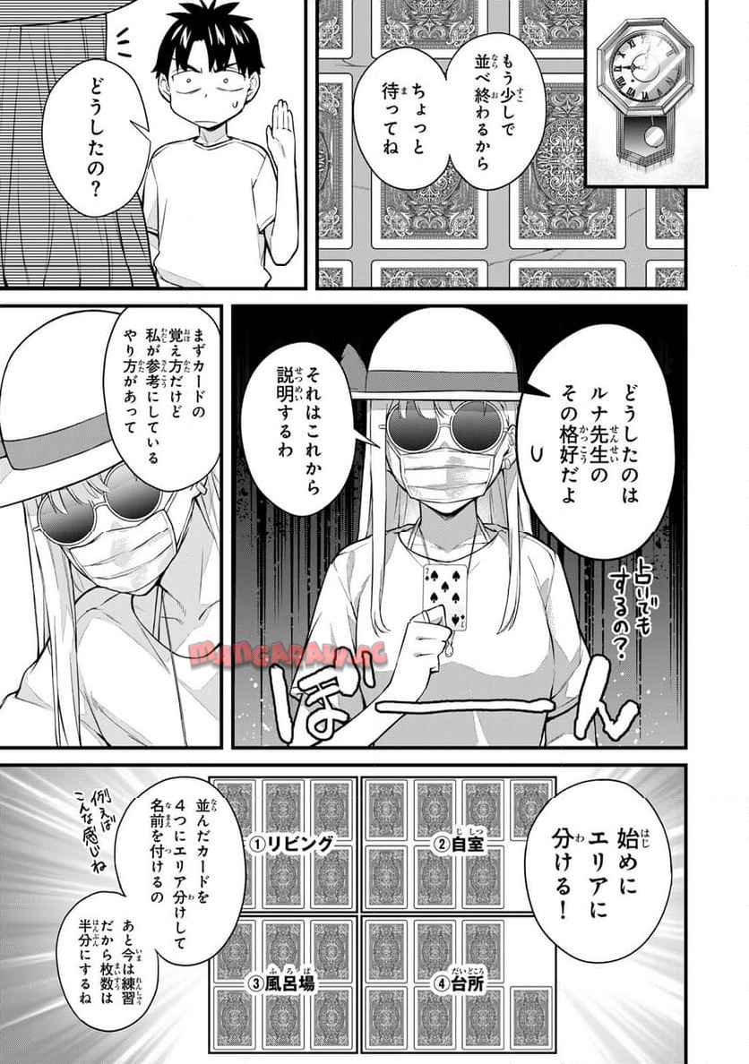 いけない！ルナ先生R 第56話 - Page 7