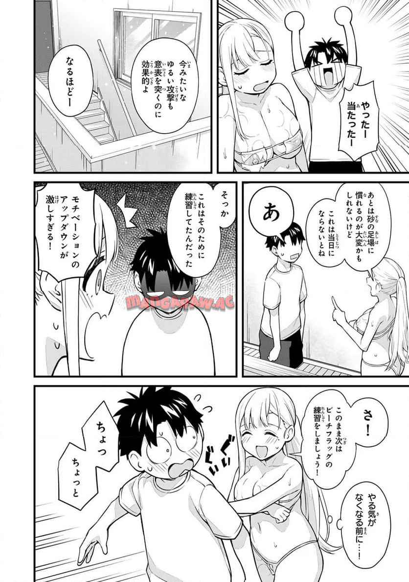 いけない！ルナ先生R 第54話 - Page 8