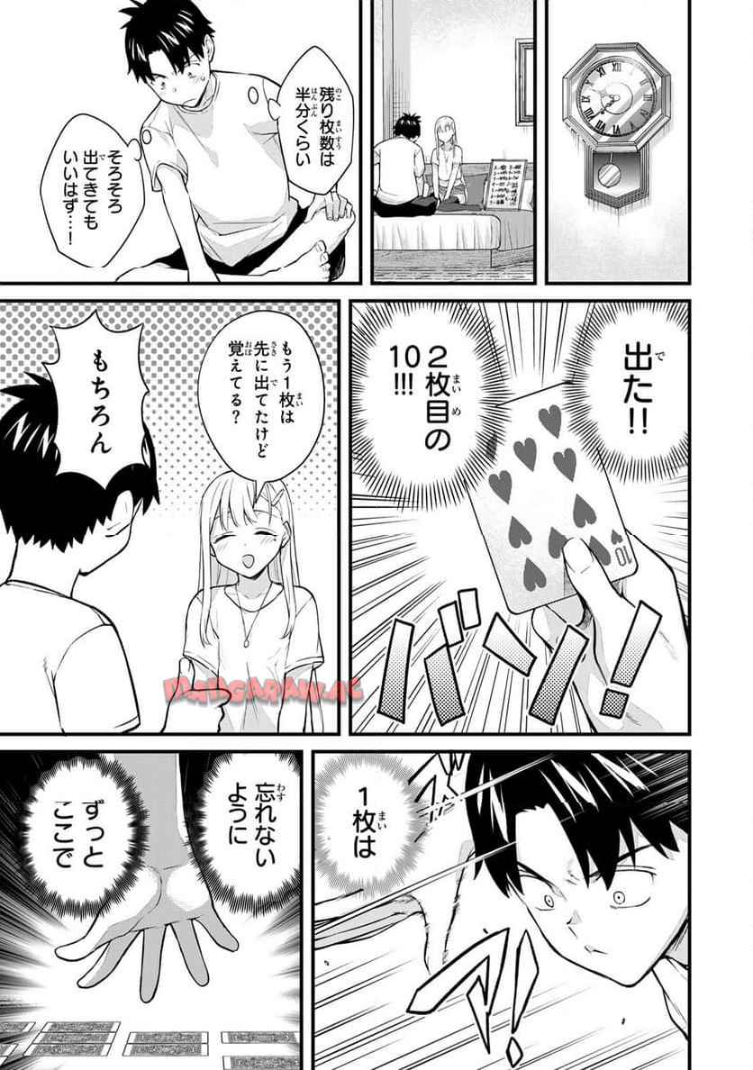 いけない！ルナ先生R 第56話 - Page 11