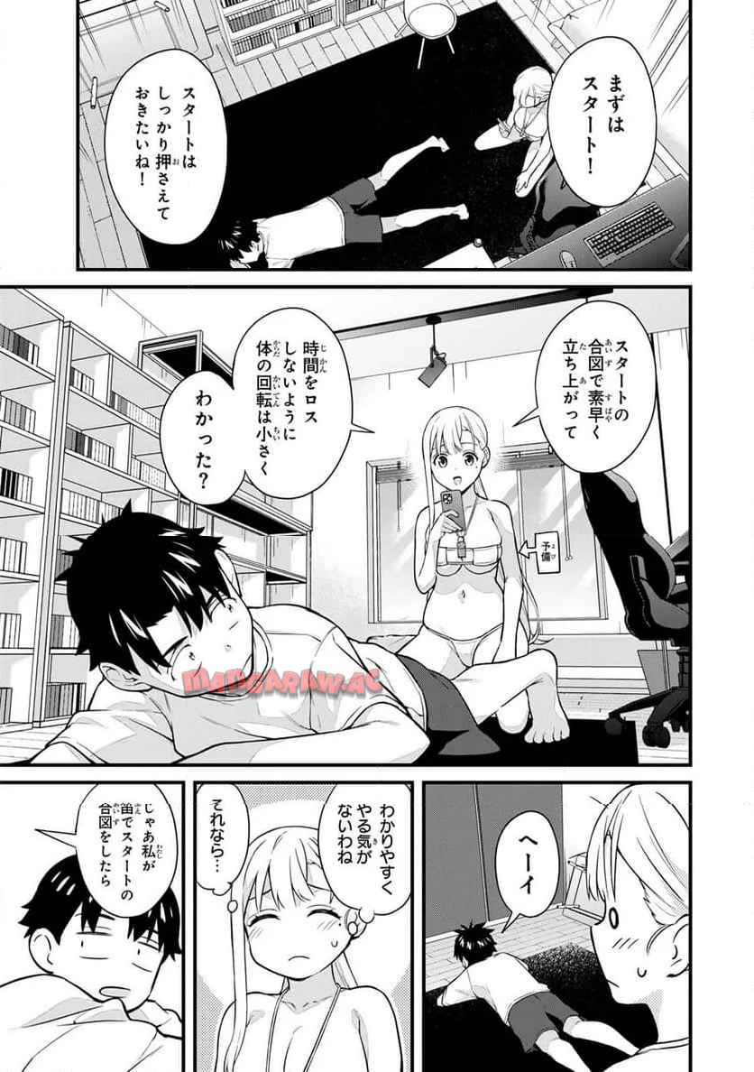 いけない！ルナ先生R 第54話 - Page 9