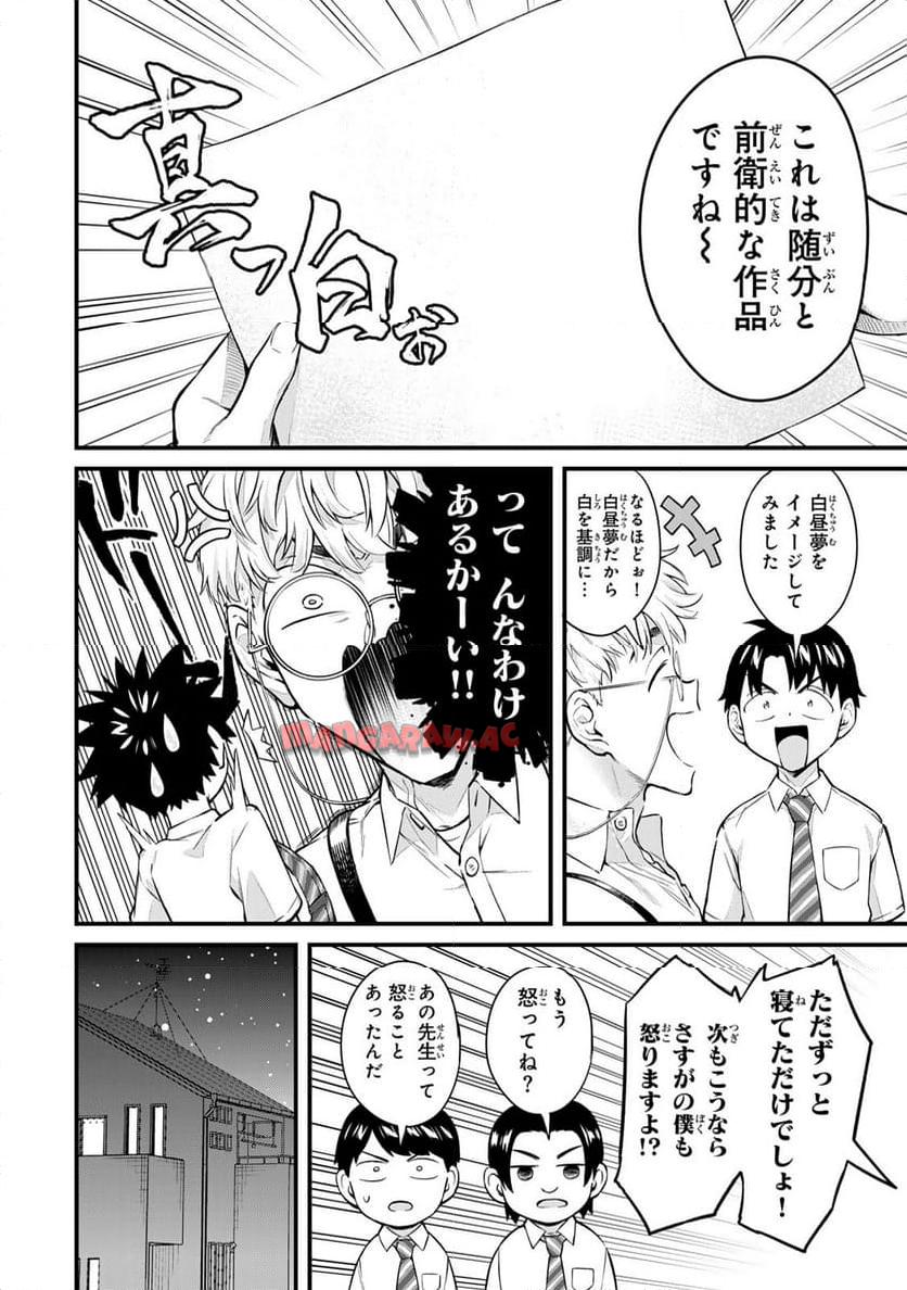 いけない！ルナ先生R 第49話 - Page 2