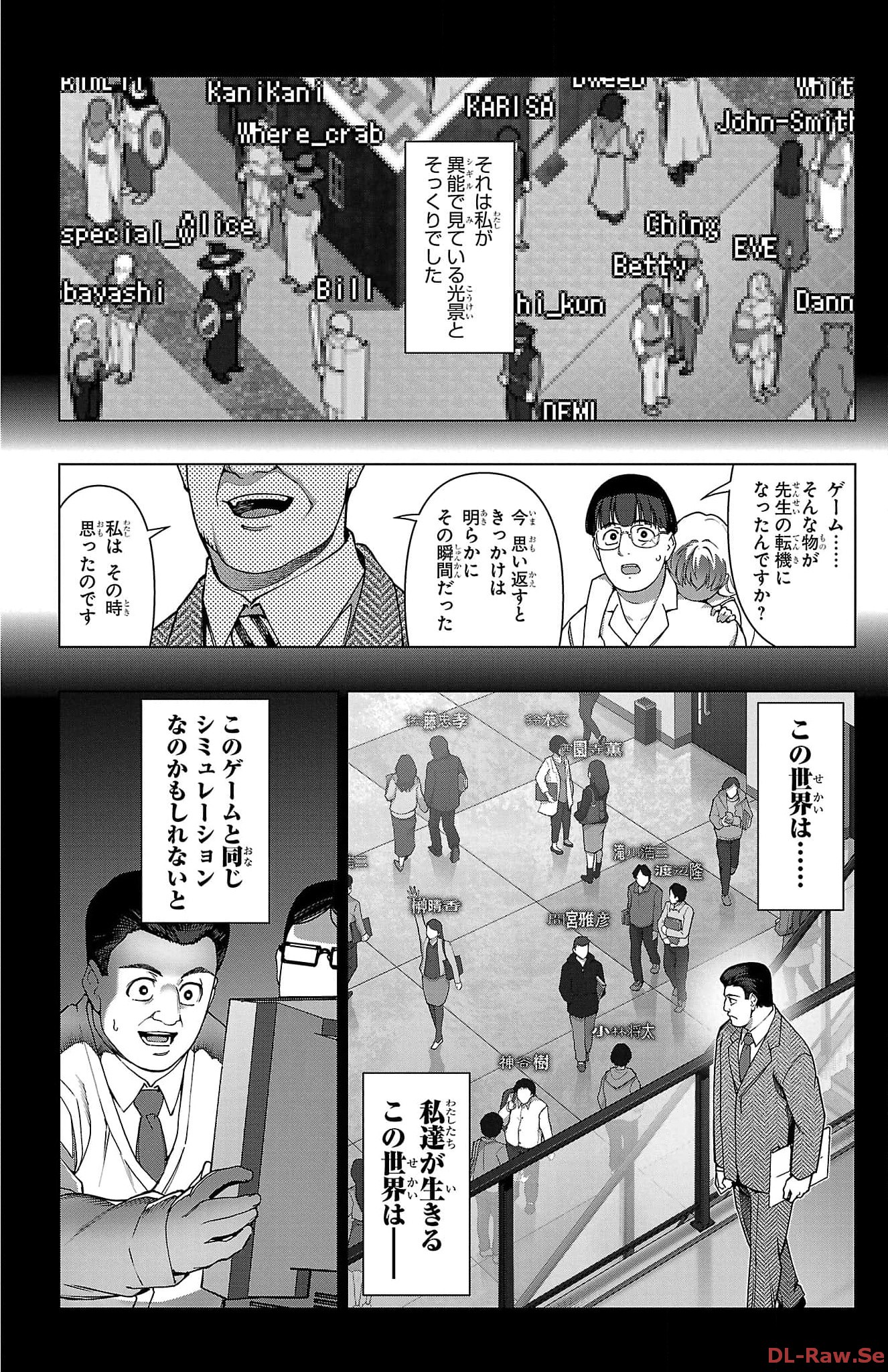 ダーウィンズゲーム 第122話 - Page 22