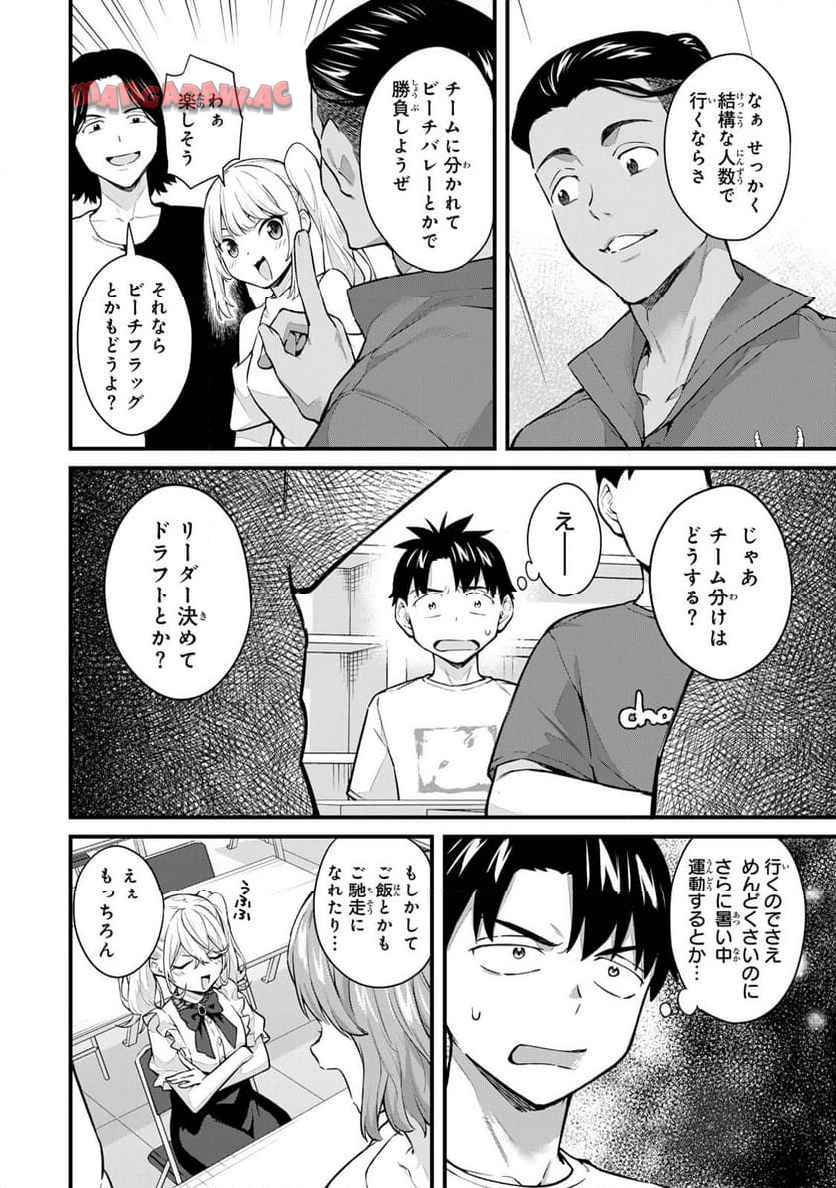 いけない！ルナ先生R 第52話 - Page 2