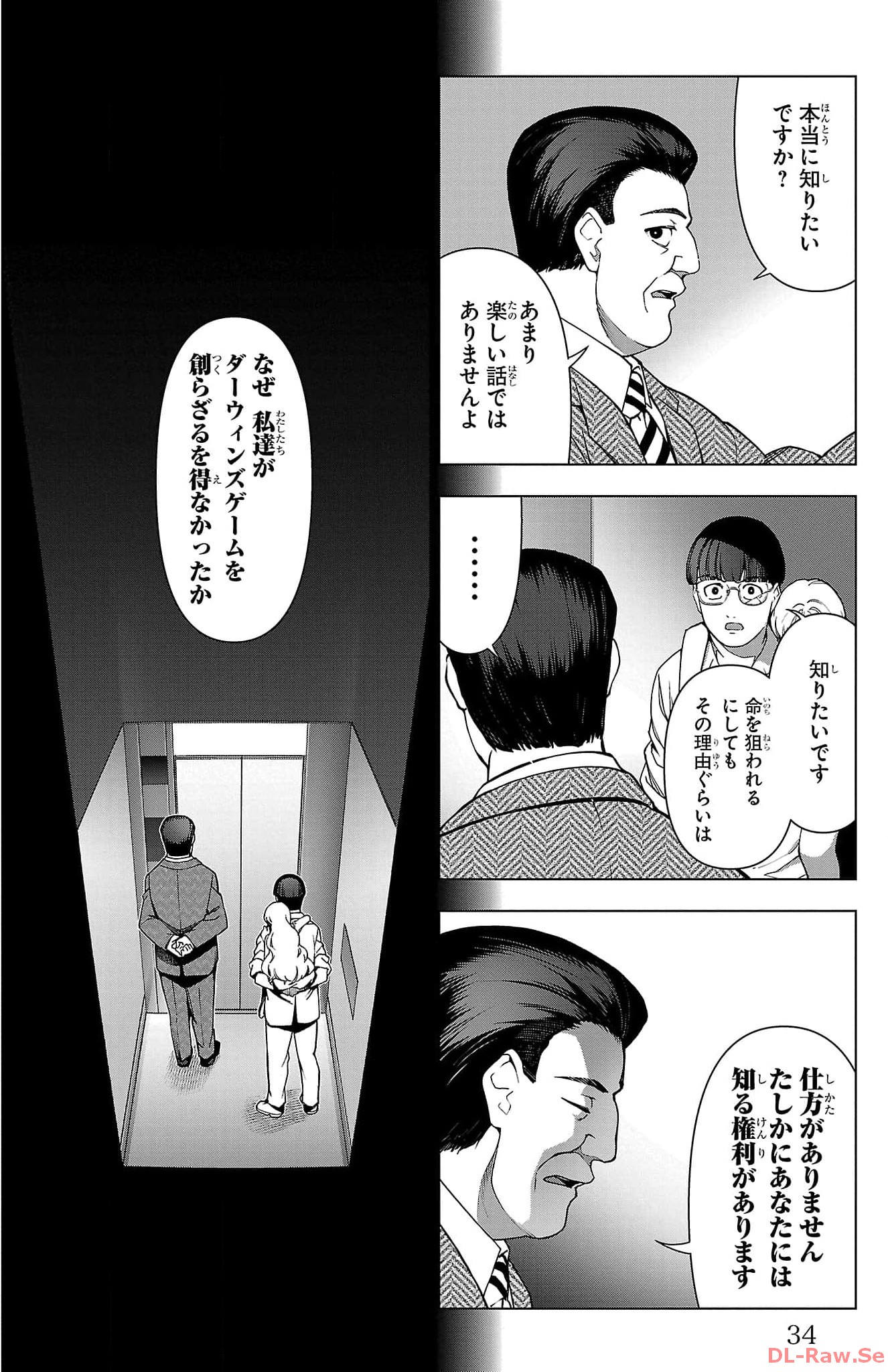 ダーウィンズゲーム 第122話 - Page 30