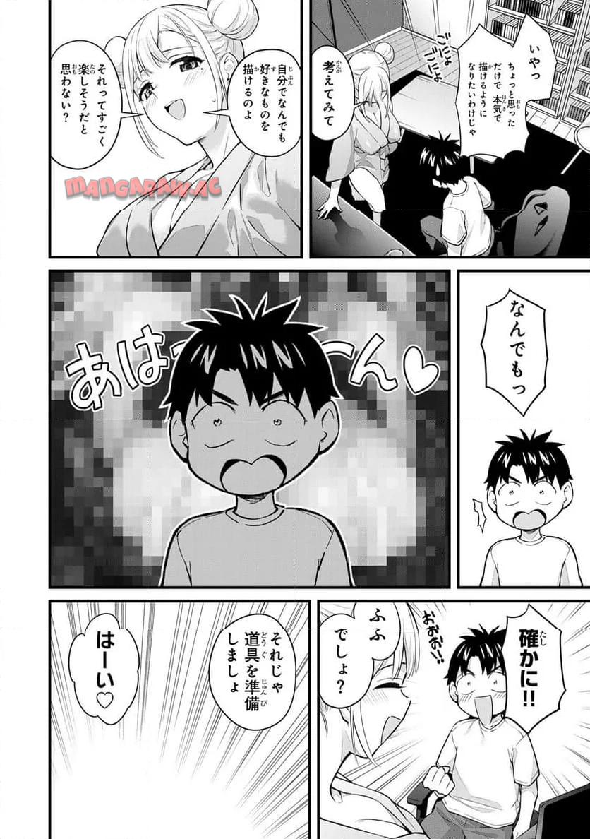 いけない！ルナ先生R 第49話 - Page 8