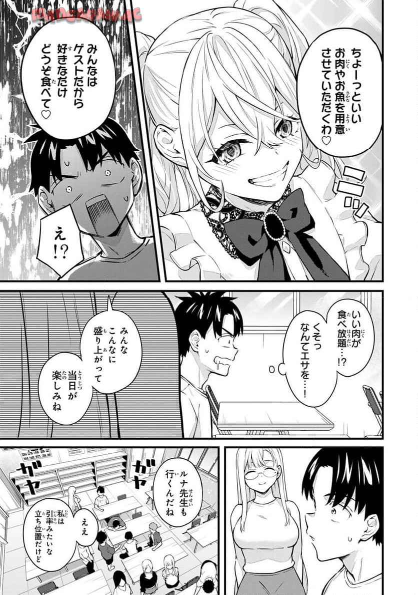 いけない！ルナ先生R 第52話 - Page 3